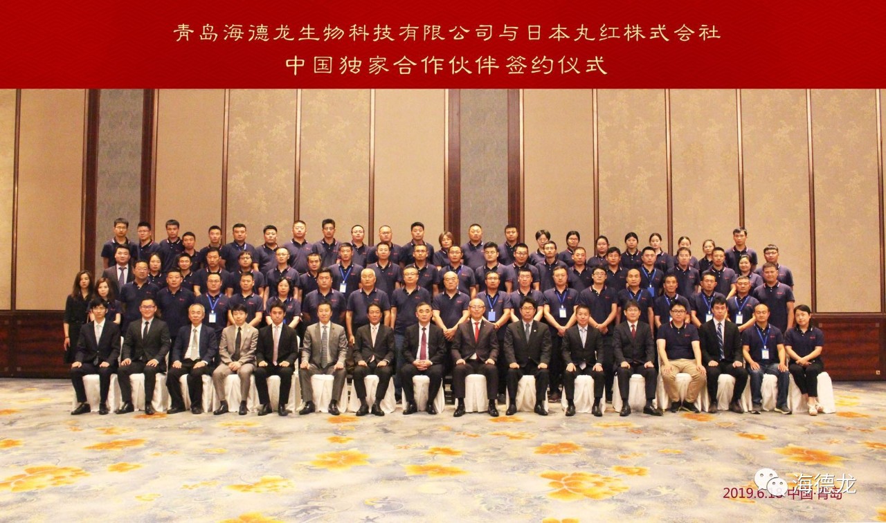 Exclusive China Partnership Signing Ceremony between Qingdao Haidelong and Marubeni Corporation