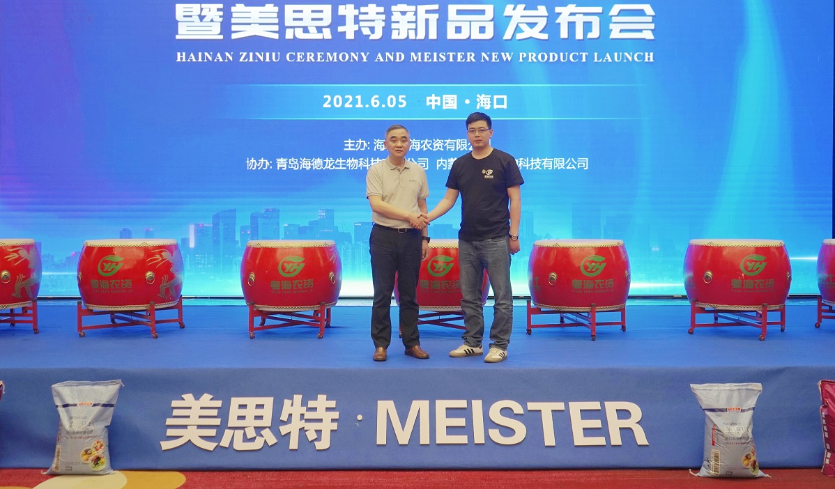 海德龙携手粤海农资有限公司在海口召开美思特新品发布会